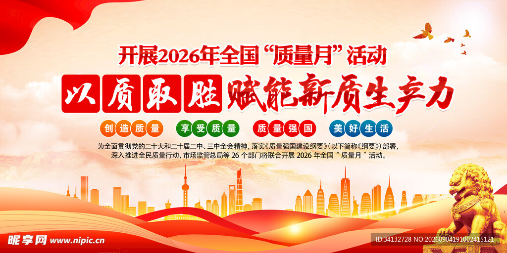 2026年全国质量月 