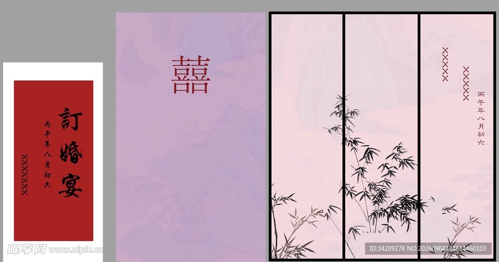 订婚宴中式婚礼