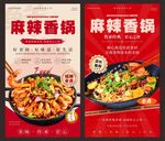麻辣香锅