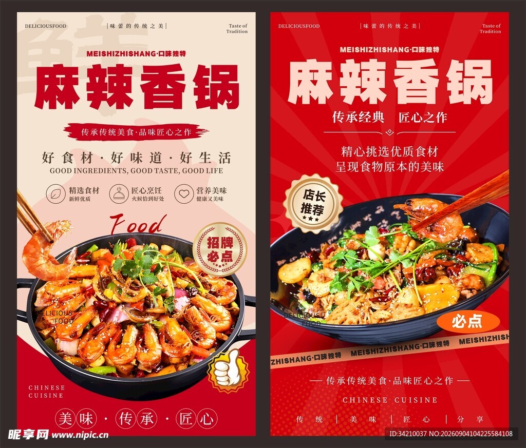 麻辣香锅