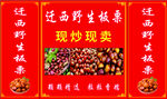 迁西板栗