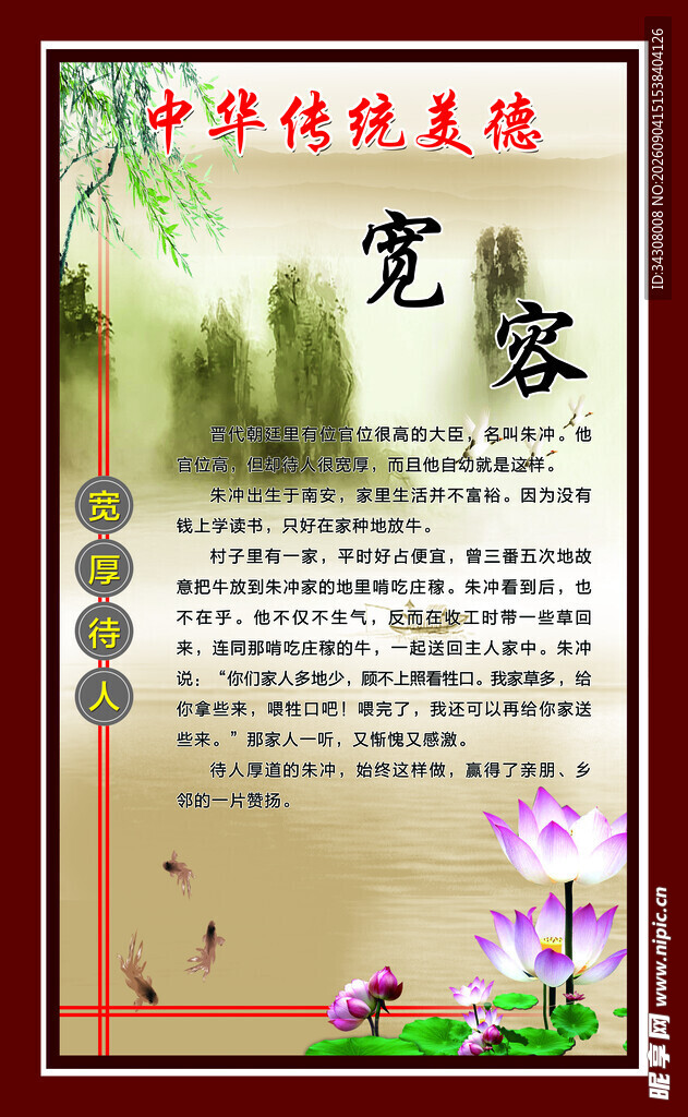 中华传统美德 