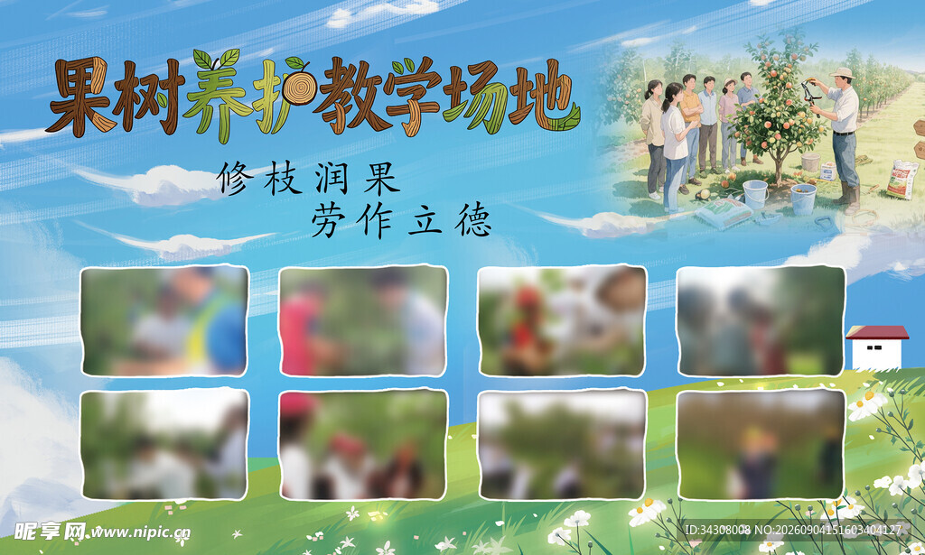 果树种植教学基地展示