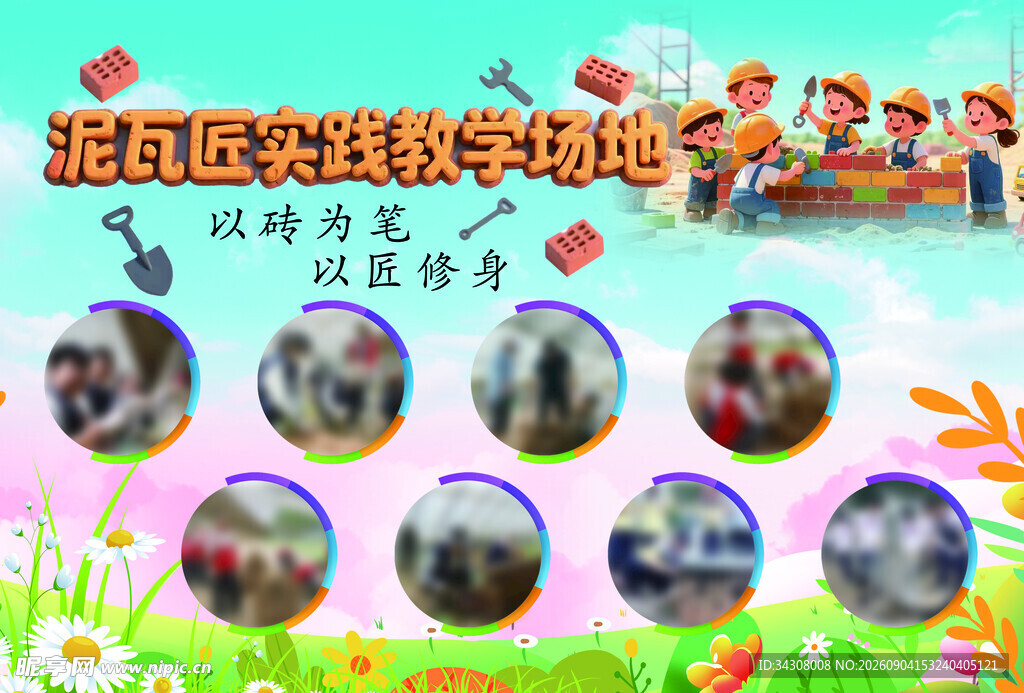 泥瓦匠实践教学场地
