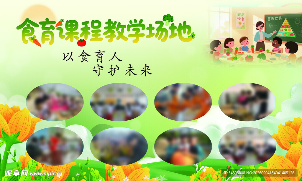 食育课程教学基地宣传图