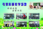 专家科普教学活动现场
