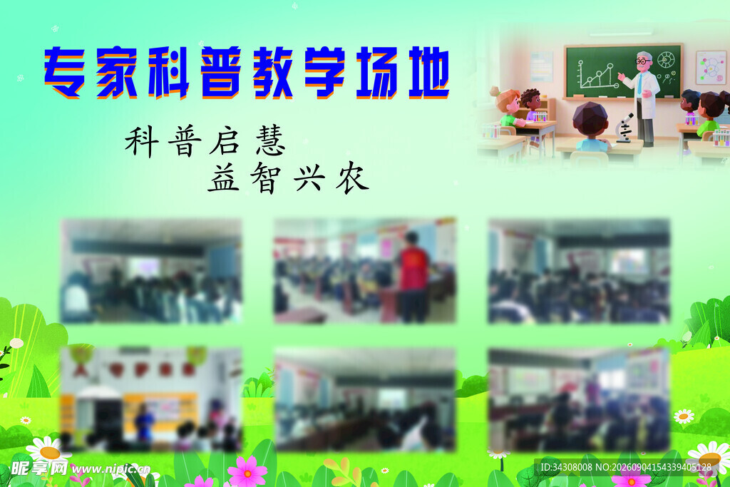 专家科普教学活动现场