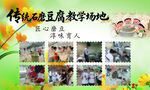 传统豆腐教学场地风采