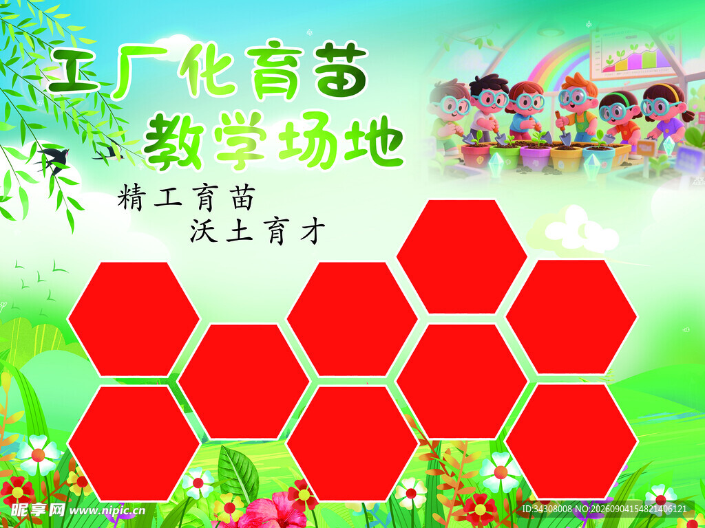 工厂化育苗教学场地展示