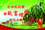 小院里致富增收的大文章