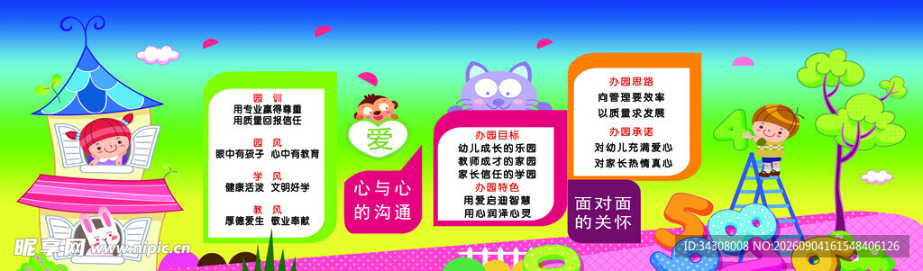 校风 校训  卡通   渐变 
