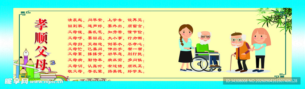 孝顺父母美德榜