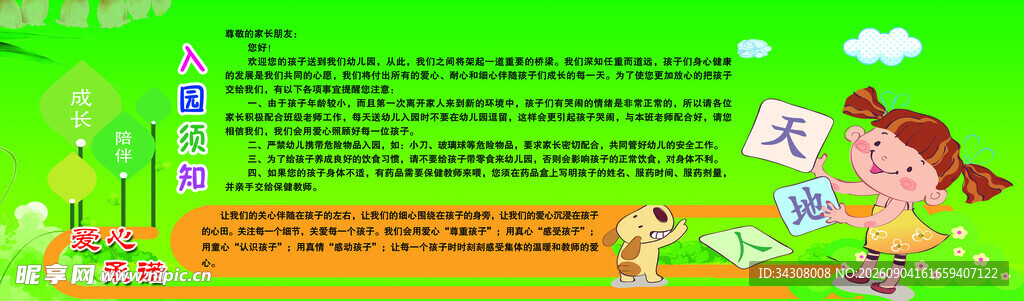 入园须知  爱心承诺
