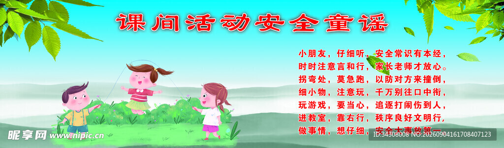 课件安全 童谣 