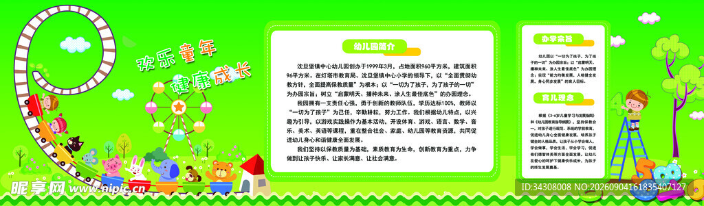 简介  幼儿园 快乐童年   