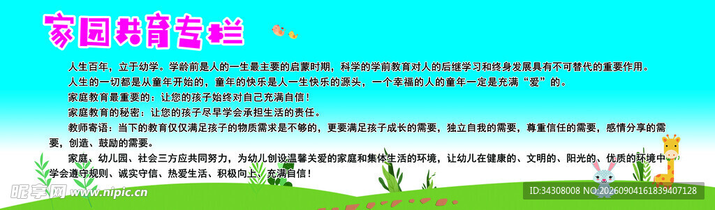 家园共育 