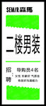 森马