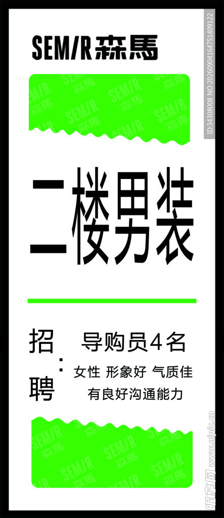 森马