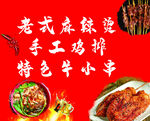 麻辣烫
