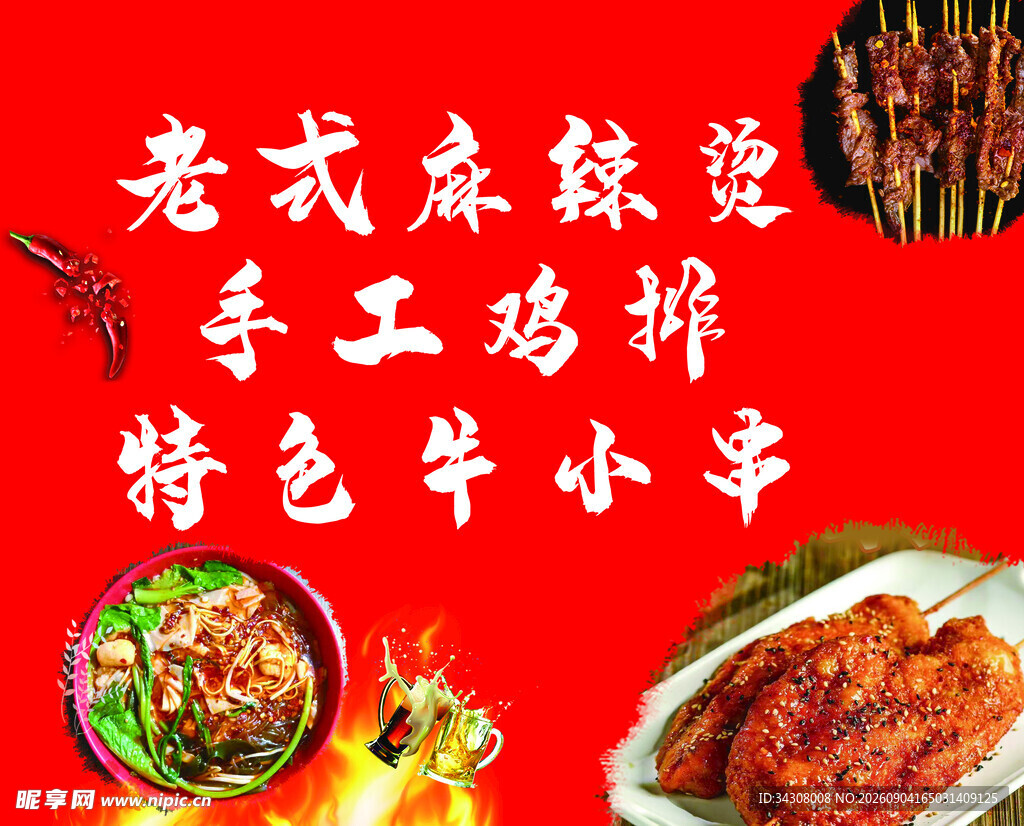 麻辣烫