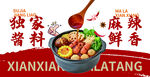 麻辣烫