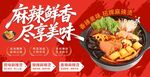 麻辣烫