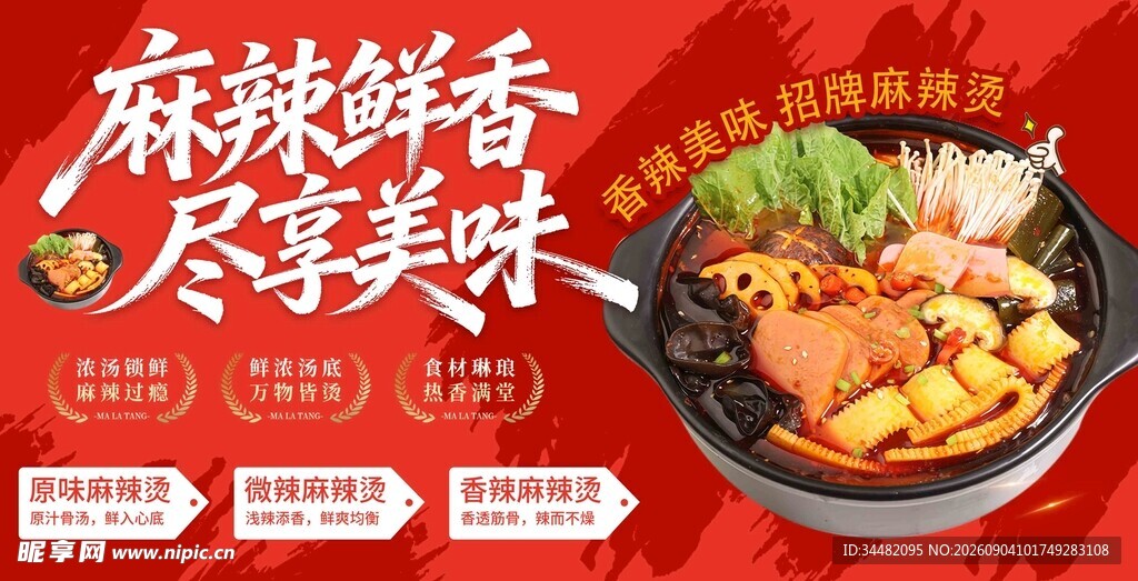麻辣烫