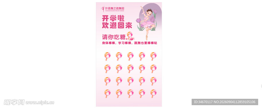开学啦请你吃糖