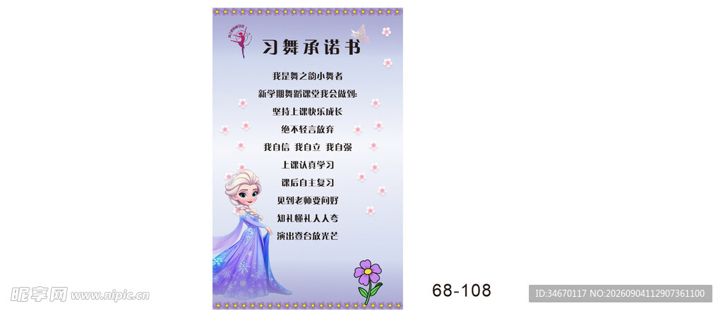 舞蹈承诺书