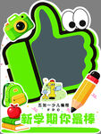 新学期拍照框