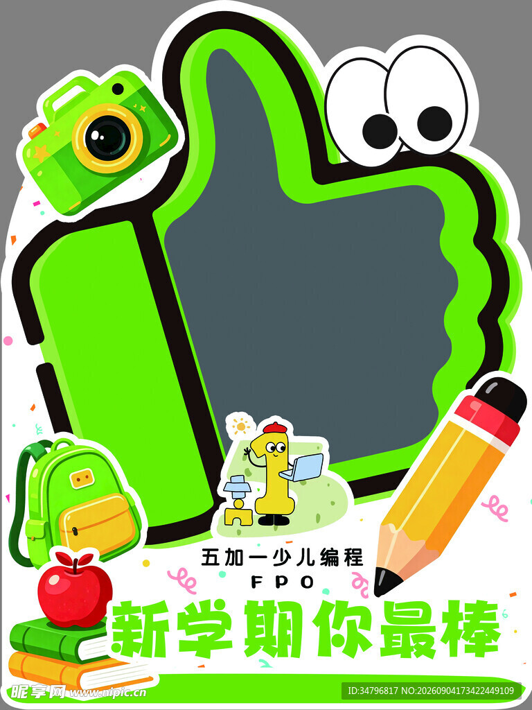 新学期拍照框