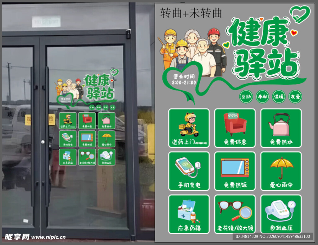 健康驿站宣传展示