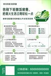 绿色环保鲜切配菜宣传页