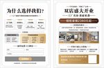 不锈钢橱店铺盛大开业宣传页展示