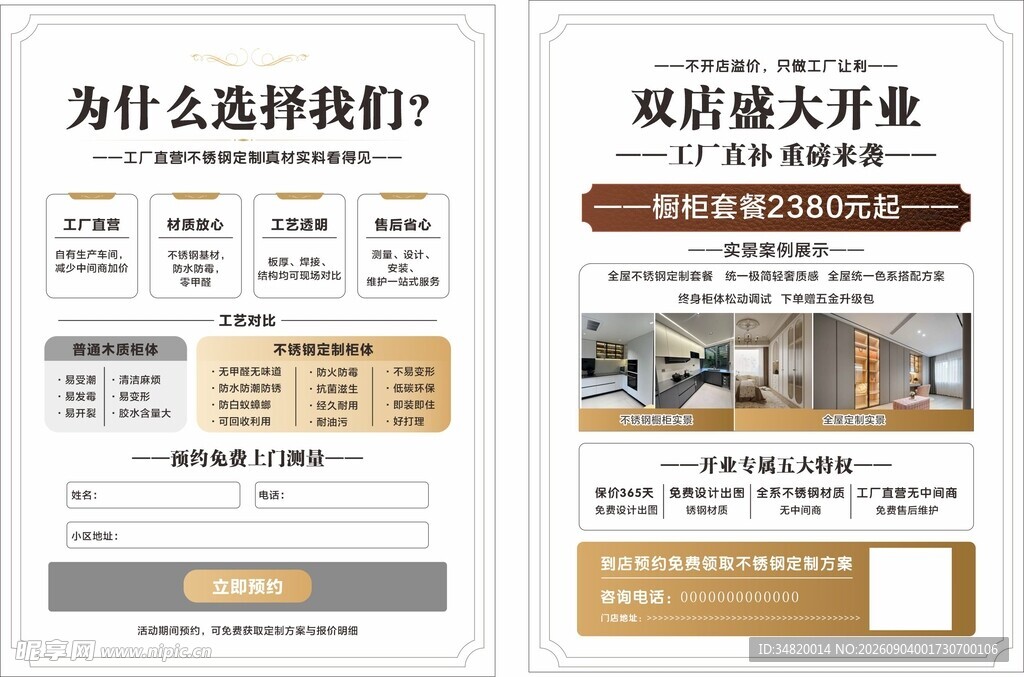 不锈钢橱店铺盛大开业宣传页展示