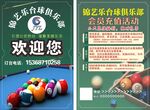 娱乐台球俱乐部会员充值活动宣传