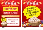 驿站新用户换鸡蛋促销海报