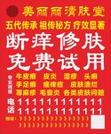 清肤堂免费试用红底文字