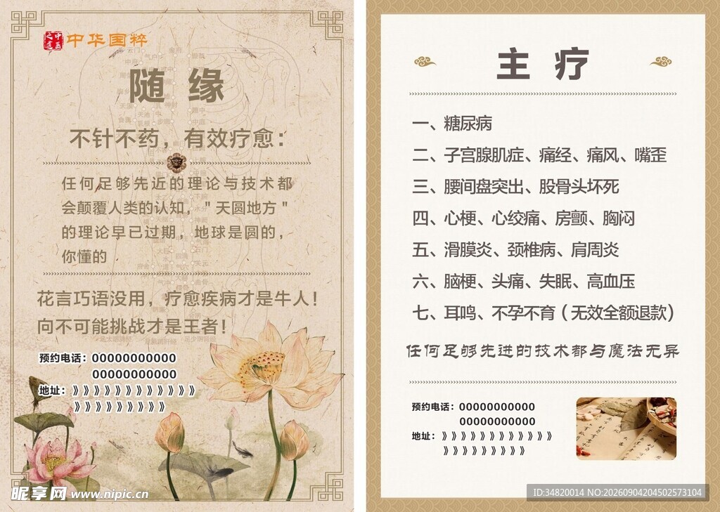 中医理疗服务项目主疗