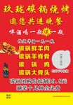 烧烤团购活动邀您共进晚餐