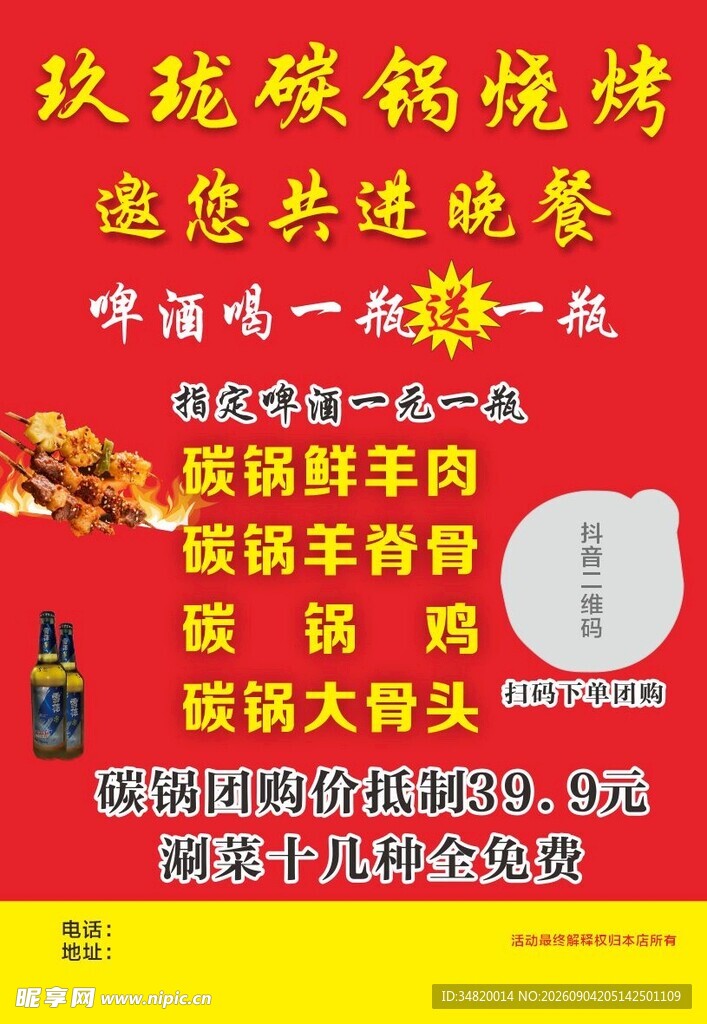 烧烤团购活动邀您共进晚餐