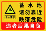当心落水