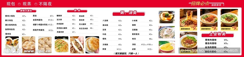 早餐店灯箱菜单