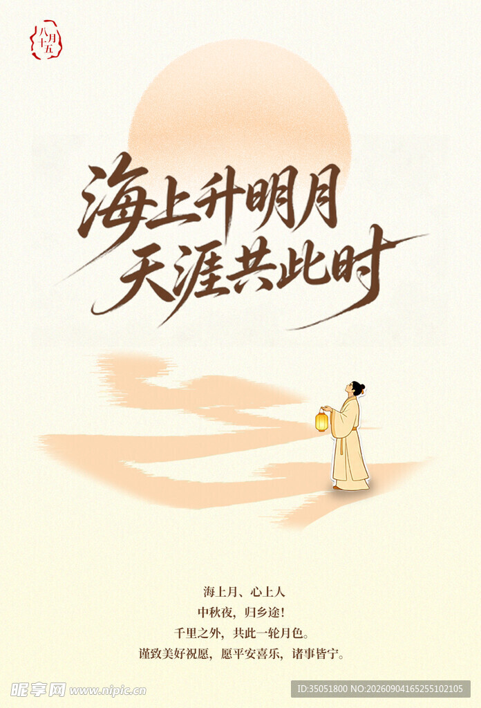 中秋节日祝福