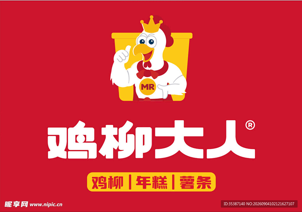 鸡柳大人品牌标志展示