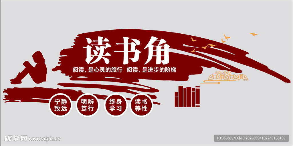 创意读书角设计展示