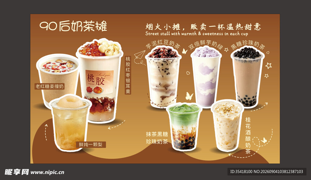 奶茶宣传海报 灯箱