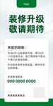 装修升级公告