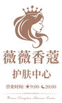 薇薇香蔻护肤中心标志