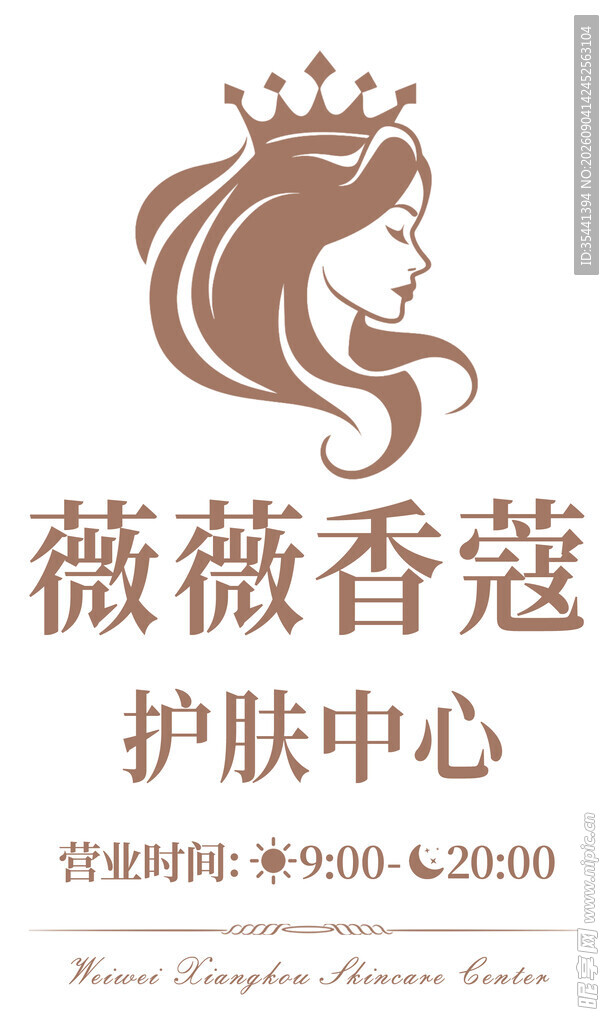 薇薇香蔻护肤中心标志